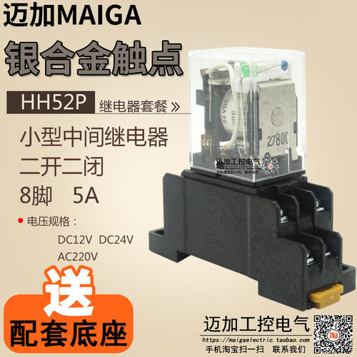中间继电器HH52P HH54P MY2NJ MY4 JQX13F PYF08A 电磁继电器带座 - 图0