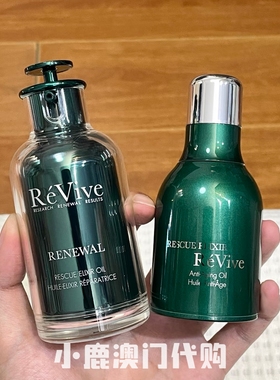 澳门代购｜ReVive利维肤 新旧回春油紧致抗皱修护30ml 浓缩精华油