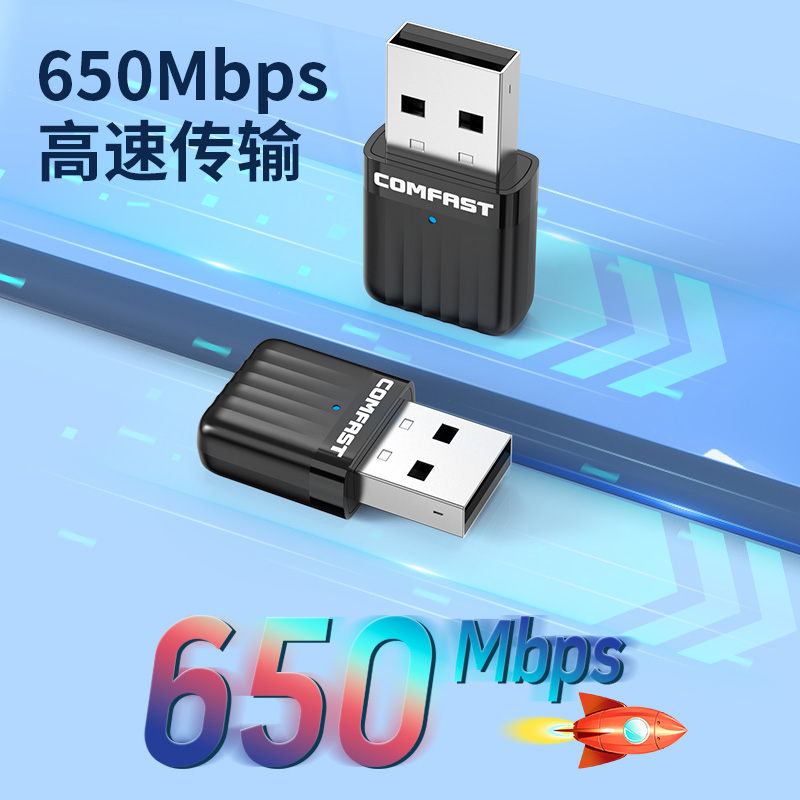 COMFAST  免驱动USB无线网卡5G双频650M台式机电脑主机外置无线wifi接收器发射随身wifi无线网卡 CF-811AC V3 - 图0