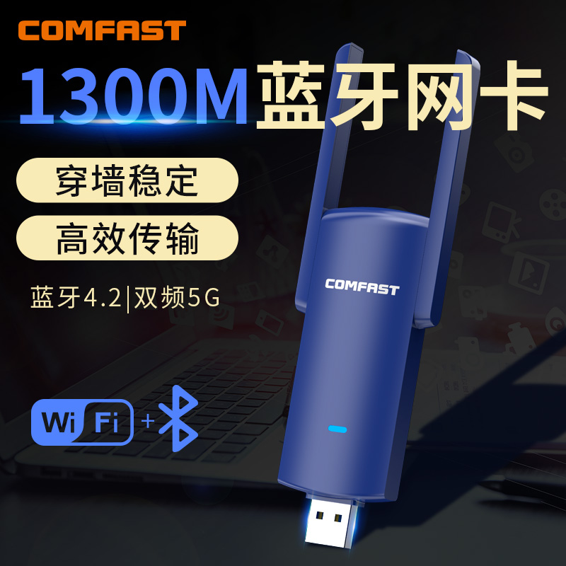 二合一COMFAST千兆1300M无线网卡台式机5G双频电脑蓝牙4.2适配器USB笔记本发射wifi接收器华为多屏协同一碰传 - 图0