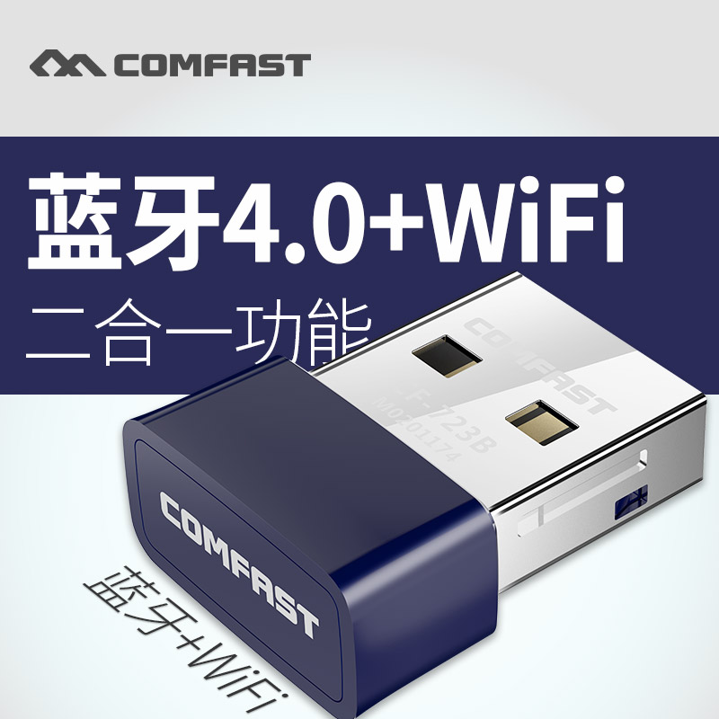 WIFI+蓝牙二合一USB外置蓝牙5.3适配器无线网卡台式机电脑主机笔记本wifi接收发射器音频无损传输模块CF-723B - 图0