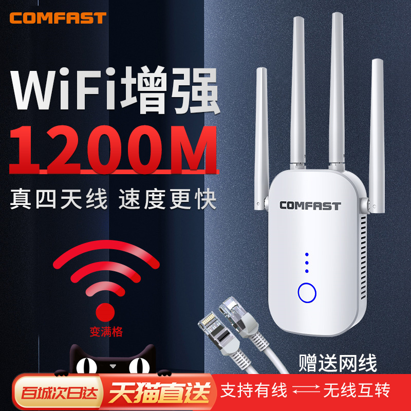 【顺丰包邮】COMFAST WiFi信号增强放大器手机电视电脑信号扩大器千兆5g家用路由扩展网络无线桥接中继器穿墙-图0