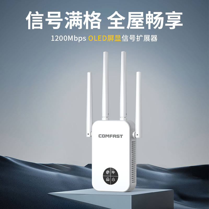 COMFAST  WiFi信号放大器增强扩大器放大桥接中继器家用1200M双频5G千兆穿墙王网络增强接收信号 CF-WR762AC - 图0