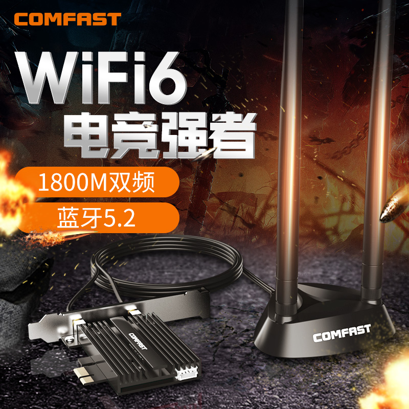 COMFAST第六代AX1800双频千兆PCIE无线网卡WIFI6增强电竞游戏wifi台式机电脑蓝牙5.2无线网络信号接收器AX180-图0