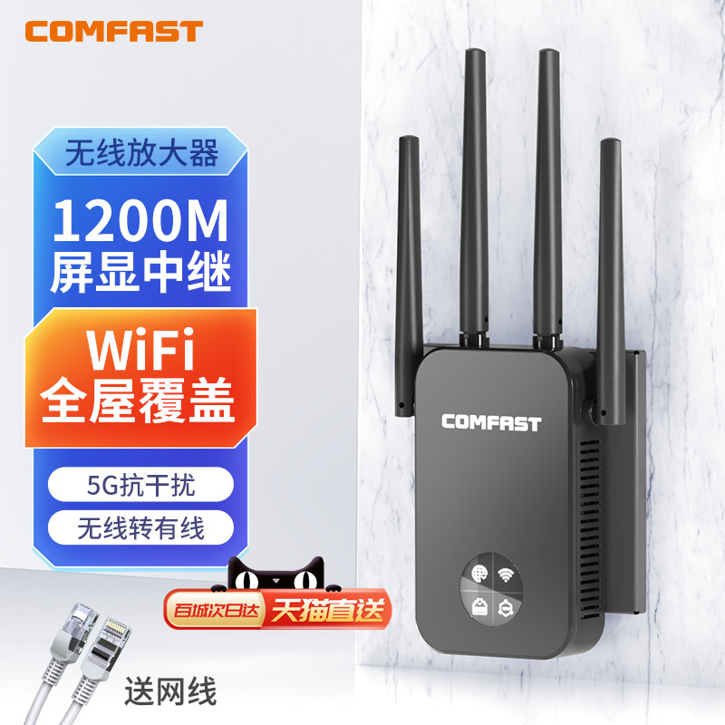 【顺丰包邮】COMFAST WiFi信号增强放大器手机电视电脑信号扩大器千兆5g家用路由扩展网络无线桥接中继器穿墙 - 图2