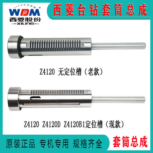 原装西菱台钻406B/C/512B/512-2/Z4120/4125主轴套筒总成钻床配件 - 图1