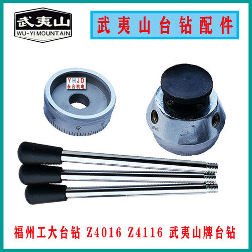福州工大台钻Z4016Z4116主轴套筒齿轮轴总成手柄座开关武夷山配件 - 图1