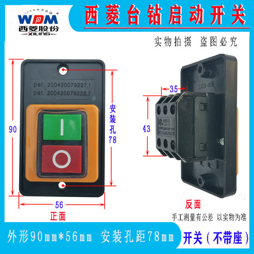 热销西菱西湖钻床按钮开关Z512B多品牌通用台钻配件攻丝机配件 - 图0