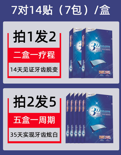 3D炫白美白牙贴美白去黄洁白亮白佳渍牙齿非速效黄牙美版洁士贴片 - 图1
