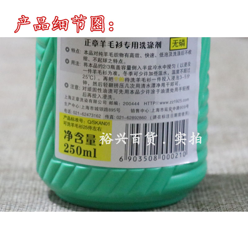 正章羊毛衫专用洗涤剂250ml无磷羊毛专用防收缩洗衣液正品包邮,淘宝优惠券,粉丝福利购,淘宝优惠卷