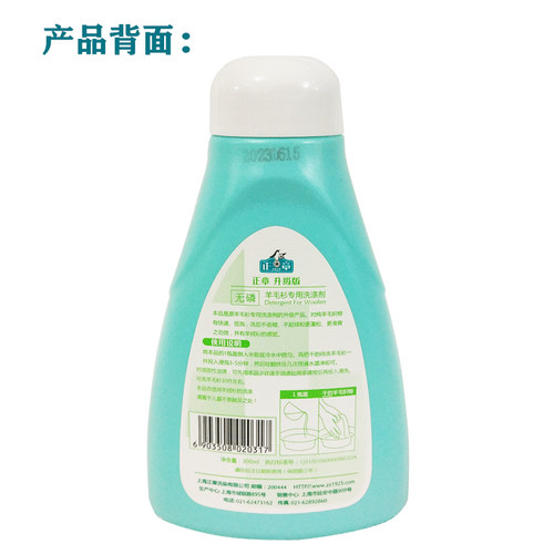 正品正章组合装升级版羊毛衫专用洗涤剂无磷羊毛专用蓬松护衣包邮 - 图1