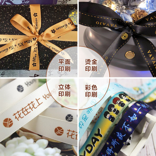 丝带定制logo印字应援彩带订制手腕装饰缎带婚礼绸带包装蛋糕织带 - 图1