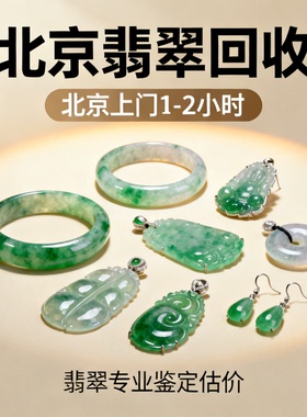 北京实体上门回收黄金首饰金条奢侈品手表包包翡翠钻石K金白银条