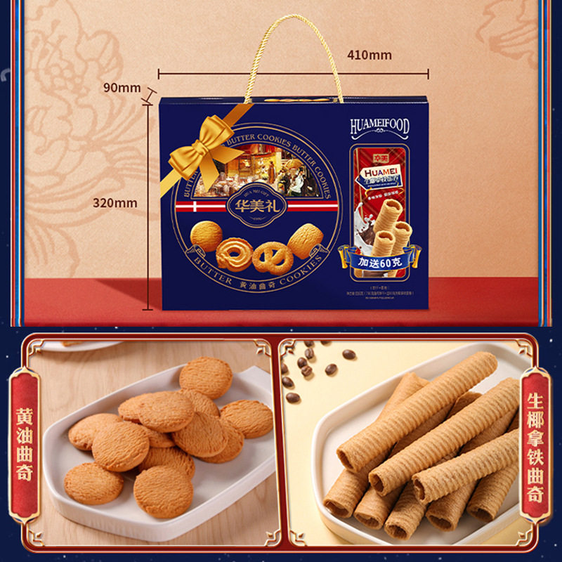 华美856g丹麦风味曲奇礼盒黄油曲奇生椰拿铁蛋卷零食春节年货礼品,淘宝优惠券,粉丝福利购,淘宝优惠卷