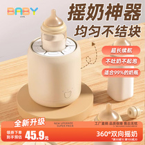 Shake Milk Instrumental Fully Automatic Miller Shake Milk Instrumental Baby Rocking Miller Warm Milk Machine Two-in-one Body Insulation Electric