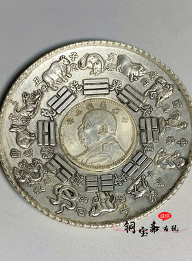 农村老物件藏银十二生肖银元盘子碟子笔洗茶托杯垫茶具多功能摆件