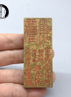 古玩铜器收藏纯铜山鬼镇尺黄铜雕刻方形镇纸镇坛法器文房用品摆件