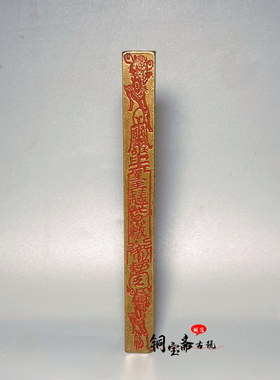 纯铜朱砂天蓬尺天师府天罡尺法方尺四面雕刻符文法条铜棒道家镇尺