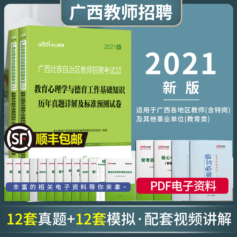 %中公广西南宁桂林贺州教师招聘考试2021年公招历年真题库试卷教育学与教学法基础知识心理德育工作考编制专用教材用书中小学特岗