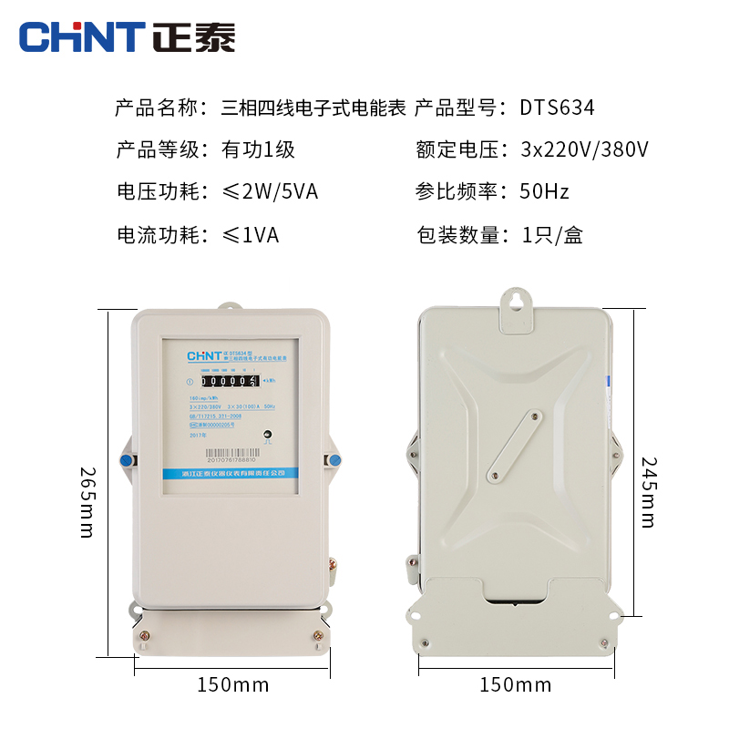 正泰三相四线电子式电表DTS634电能电度表380V工厂互感器火表100A