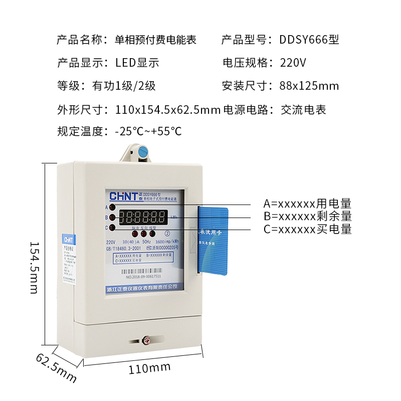 正泰电表单相 家用预付费电表DDSY666插卡电表 IC卡表 220V - 图0