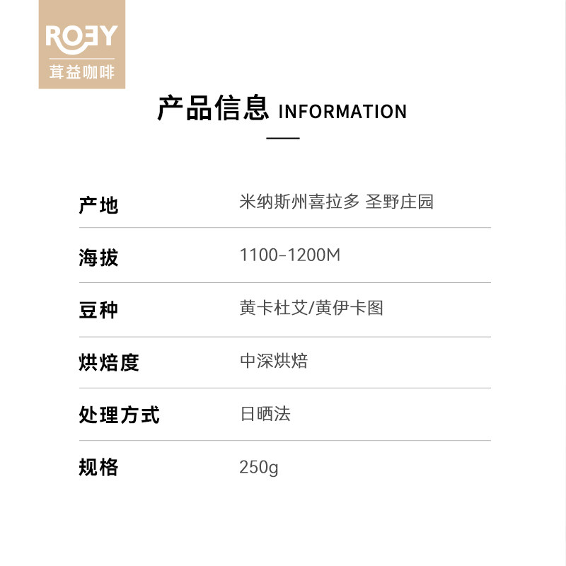ROEY 巴西甜蜜SOE咖啡豆中深烘焙意式浓缩低酸高醇单一产地250g