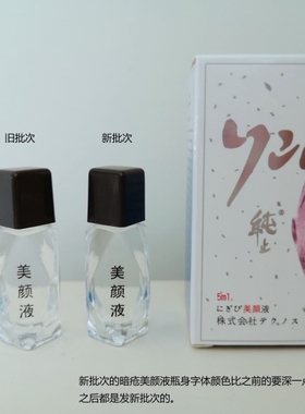 日本直送美颜液祛痘暗疮祛粉刺暗