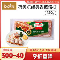 Hormel Hormel Classic Fragrant Fried Bacon 120g Breakfast Pizza Pasta with Pizza Western Meal Baking