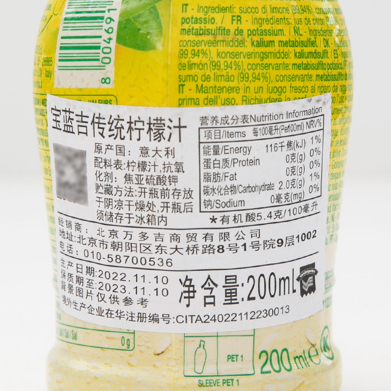 宝蓝吉柠檬汁200ml 意大利进口浓缩柠檬原汁烘焙戚风蛋糕提味原料 - 图1