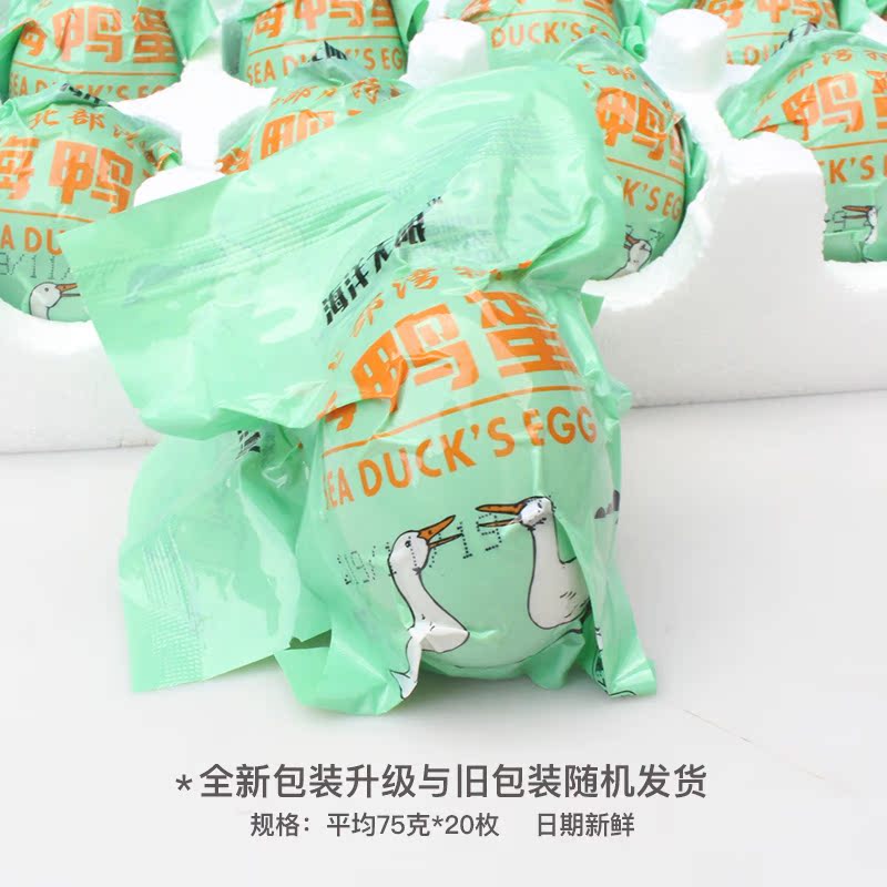 百百阳食品旗舰店正宗广西烤海鸭蛋特大70g*20枚北部湾北海钦州红树林熟流油咸鸭蛋3