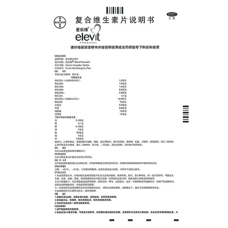 爱乐维复合叶酸片正品官方叶酸 拜耳健康消费品维矿物质