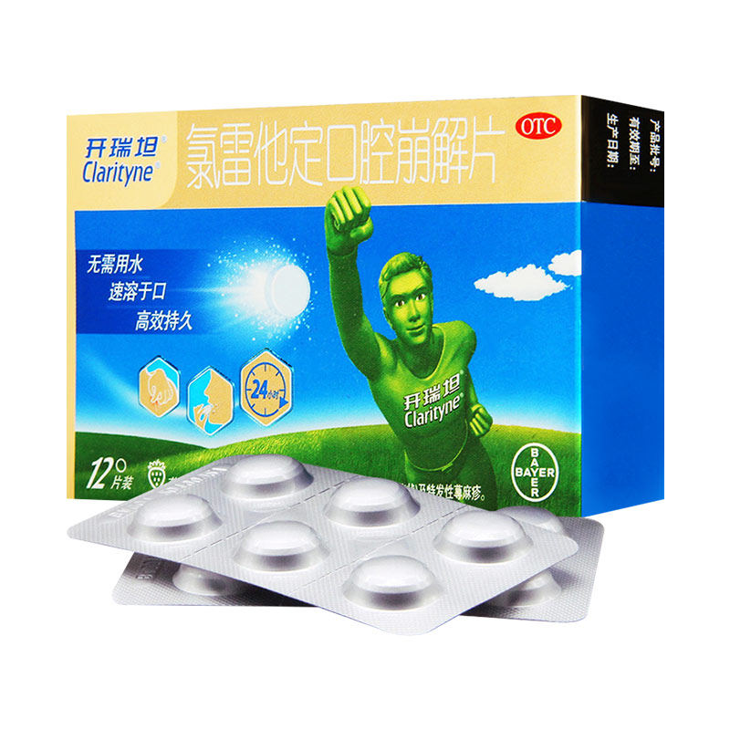 开瑞坦氯雷他定片12过敏性鼻炎鼻痒 拜耳健康消费品鼻