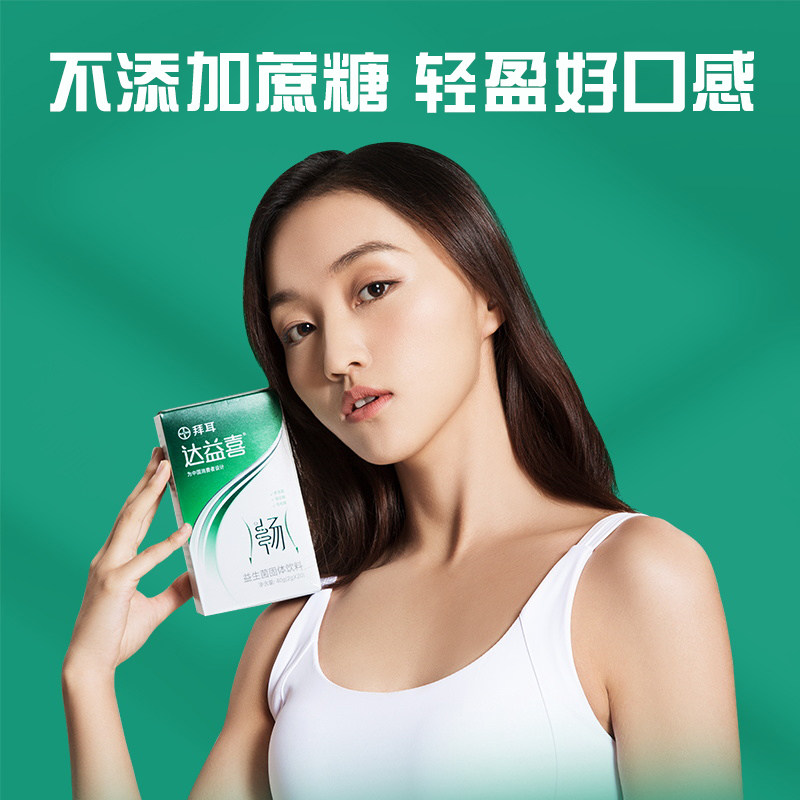 拜耳成年肠胃达益喜益生元益生菌 拜耳健康消费品益生菌