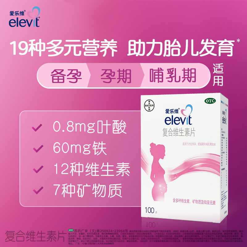 爱乐维复合维生素孕妇叶酸片100片备孕哺乳怀孕期2盒