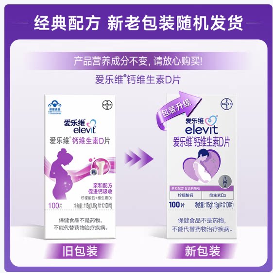 elevit/爱乐维孕妇钙片维生素d柠檬酸钙孕期哺乳期女性补钙100片