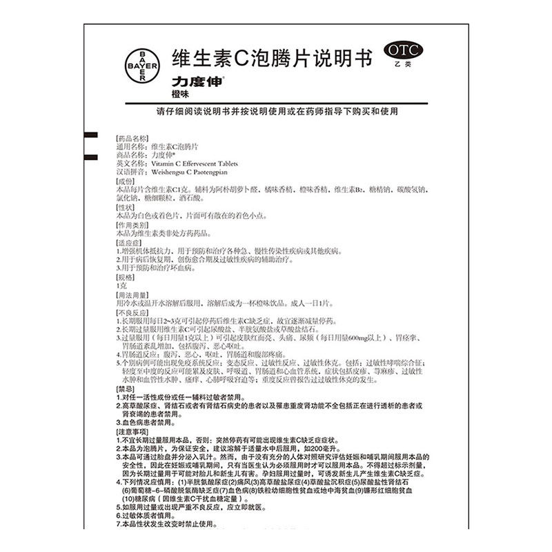 2盒】力度伸vc拜耳维生素c泡腾片 拜耳健康消费品维矿物质