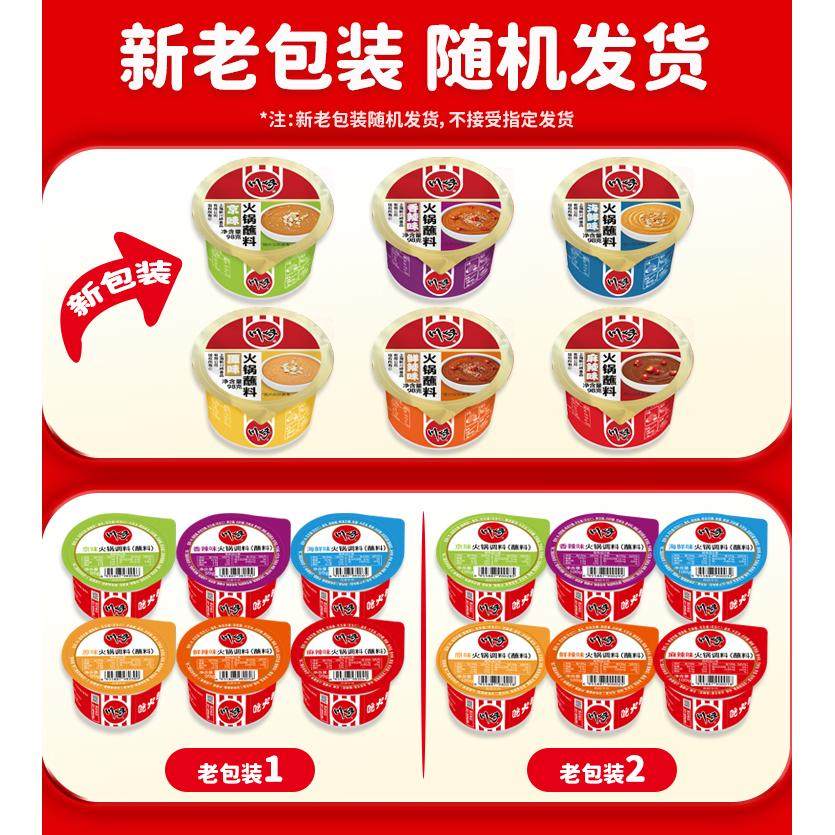 【整箱批发】川崎火锅蘸料火锅调料98g/99g/100g麻酱海鲜酱蘸酱,淘宝优惠券,粉丝福利购,淘宝优惠卷