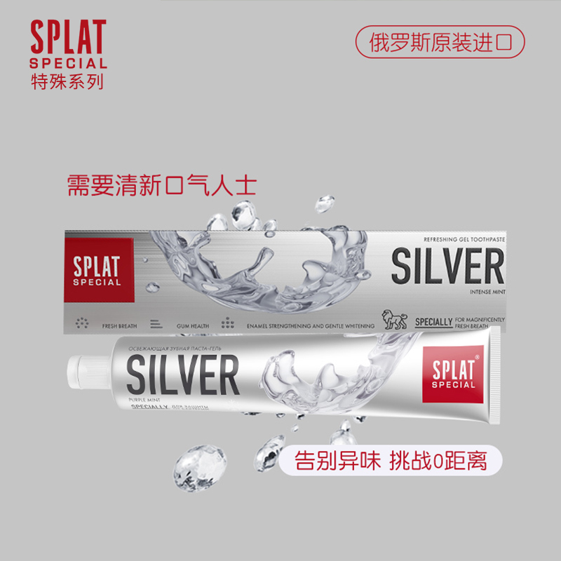 SPLAT俄罗斯原装进口SILVER小银管清新牙膏强化牙釉质除口臭银离 - 图3