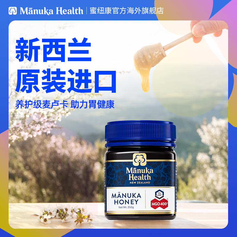 Manuka蜜纽康UMF13+MGO400+250麦卢卡蜂蜜新西兰囤货中秋送礼佳品