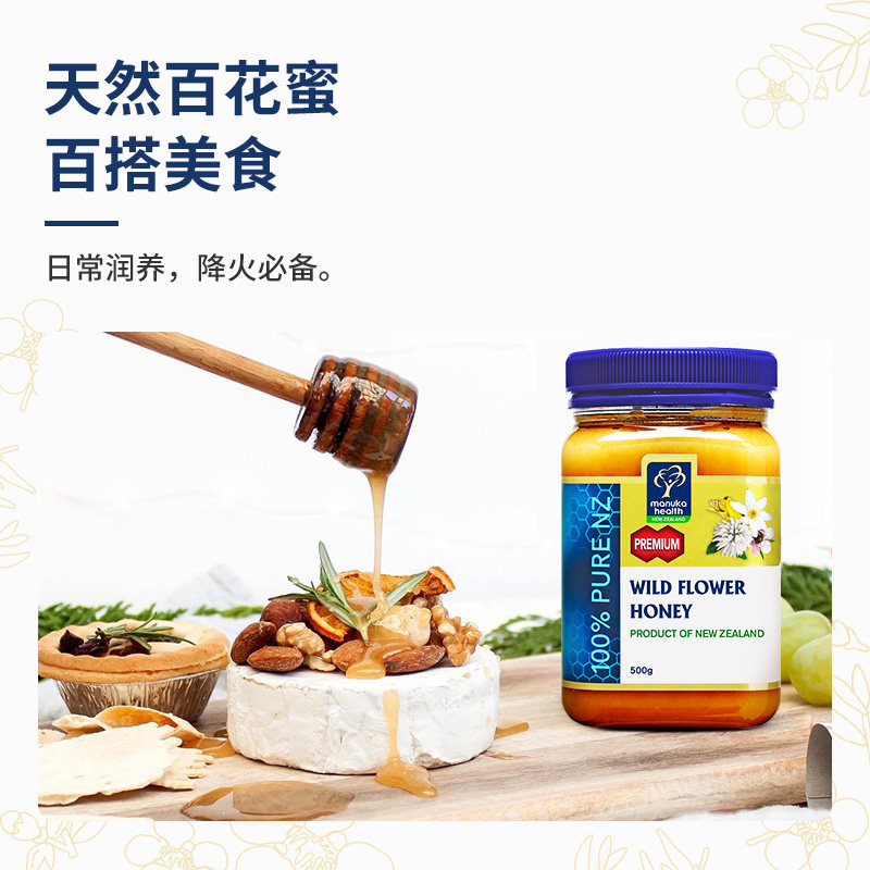 manuka蜜纽康新西兰原装进口百花蜜 manukahealth海外蜂蜜