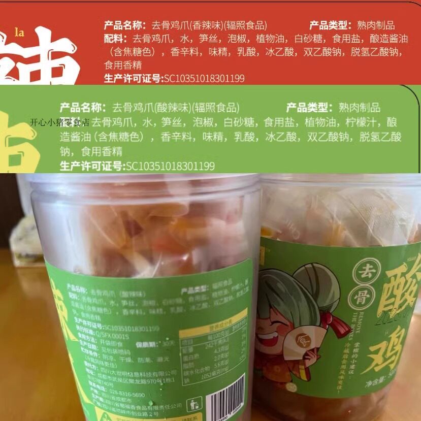 酸掌柜酸辣无骨鸡爪加辣麻辣香辣柠檬去骨脱骨凤爪零食,淘宝优惠券,粉丝福利购,淘宝优惠卷