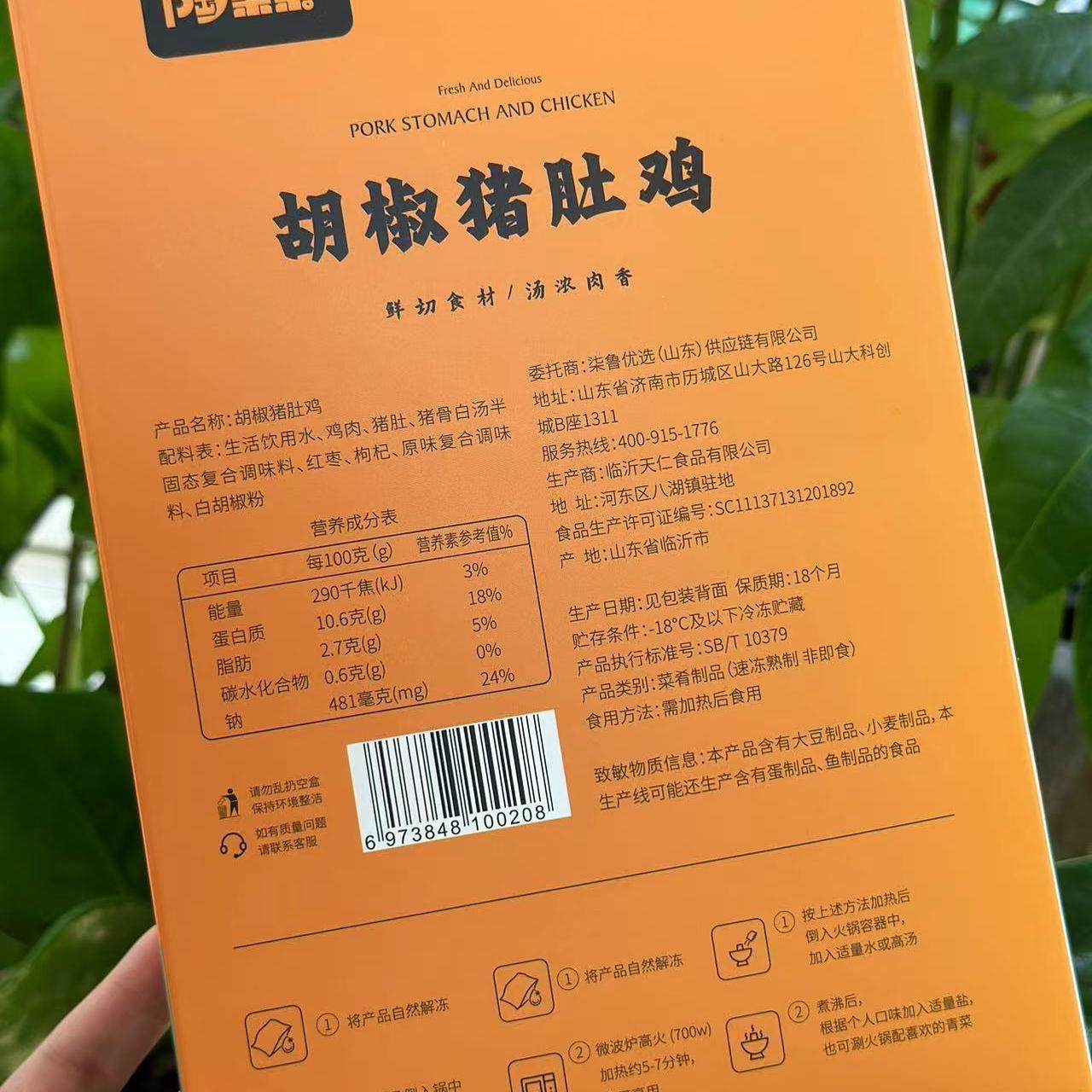 陶柒柒胡椒猪肚鸡加热即食半成品预制菜速食速冻生鲜,淘宝优惠券,粉丝福利购,淘宝优惠卷