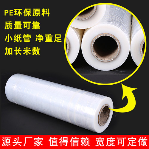 缠绕膜打包膜包装膜拉伸膜pe搬家打包膜工业用缠薄膜托盘打包膜 - 图1