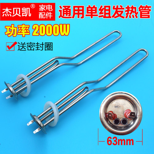 杰贝凯储水式电热水器63盘口电发热管2000W加热棒40升50L60通用 - 图0