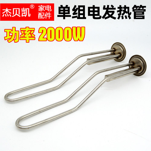 杰贝凯储水式电热水器63盘口电发热管2000W加热棒40升50L60通用 - 图1