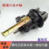 Tricycle Motorcycle Changan Rear Axle Booster Tooth Pack Assembly Vice Variable-speed Rear Teeth Bag Differential Zongshen Grand Yang