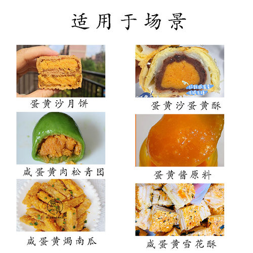 (熟)海鸭咸蛋黄沙泥粉青团流心月饼馅料蛋黄酱烘焙原料碎蛋餐饮商 - 图2
