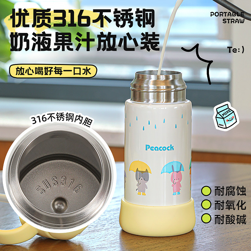 Peacock日本孔雀儿童保温杯女小学生上学专用水杯吸管杯男生水壶,淘宝优惠券,粉丝福利购,淘宝优惠卷
