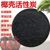 Wine made with pure coconut shell active carbon filter liquor Chenchen Powder Food Grade Liquor Filter Active Carbon Brewing Equipment Charcoal