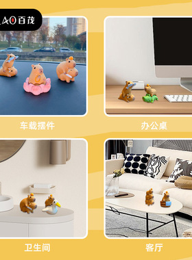 原创卡通佛系卡皮巴拉水豚树脂摆件潮流车载摆饰创意家居桌面装饰